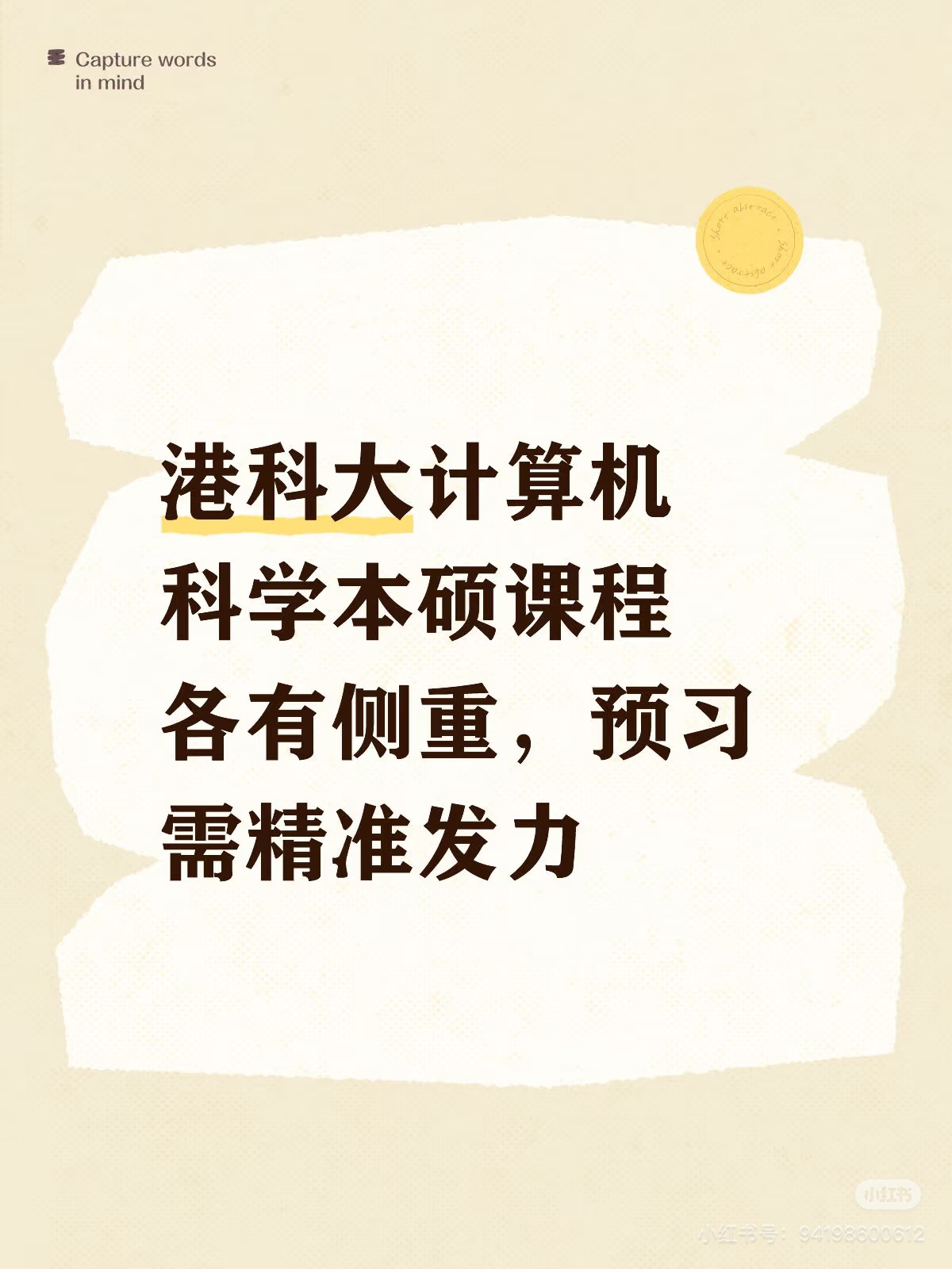 港科大计算机科学本硕课程预习
