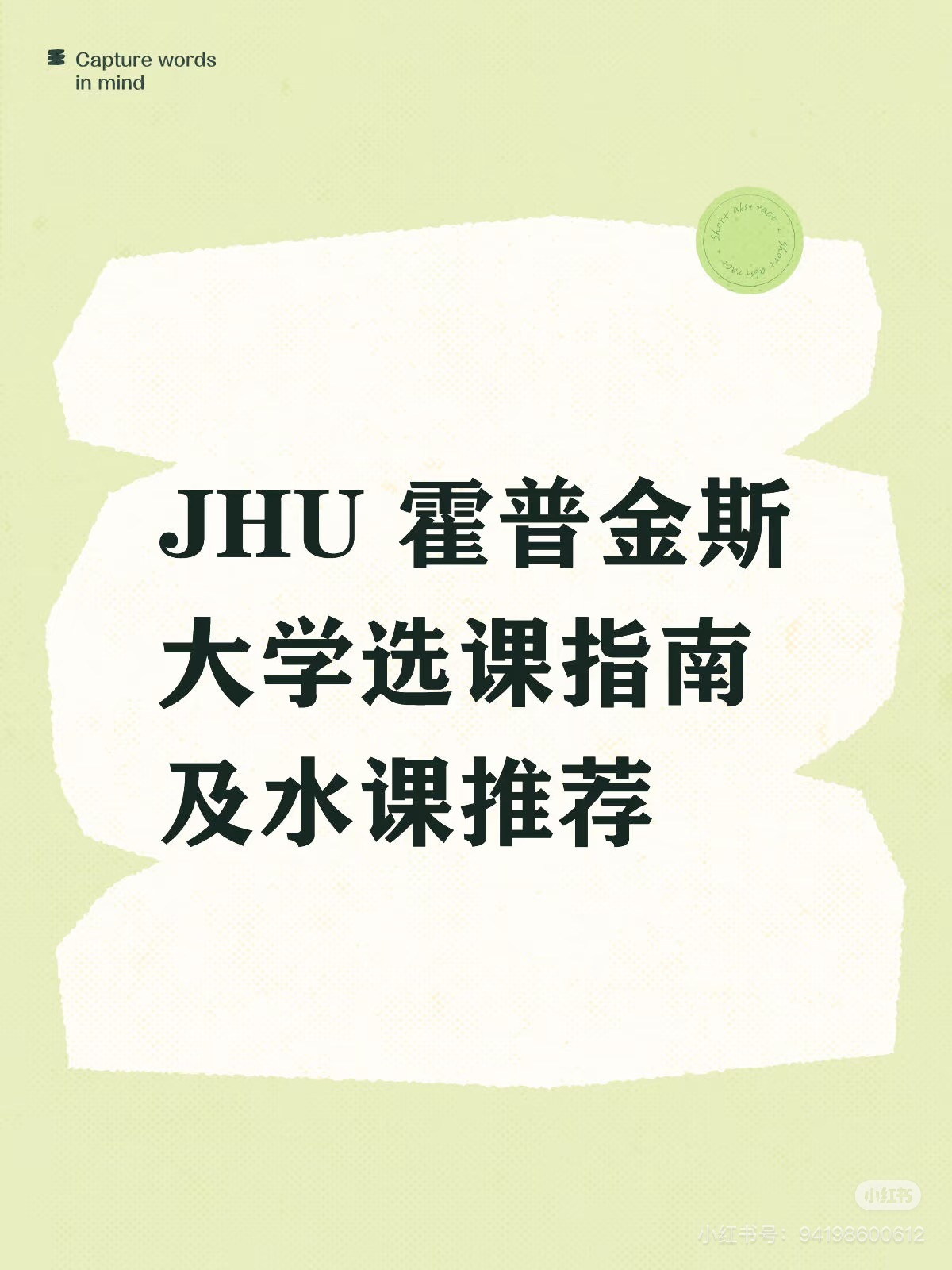 JHU 霍普金斯大学选课指南及水课推荐