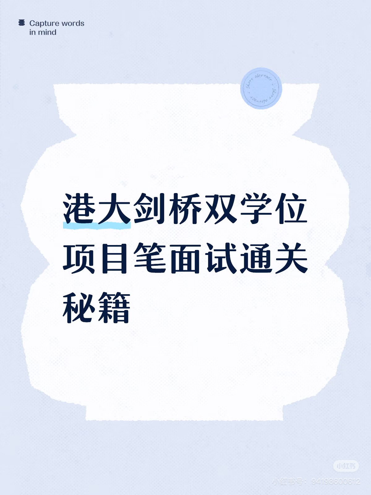 港大剑桥双学位项目笔面试通关秘籍