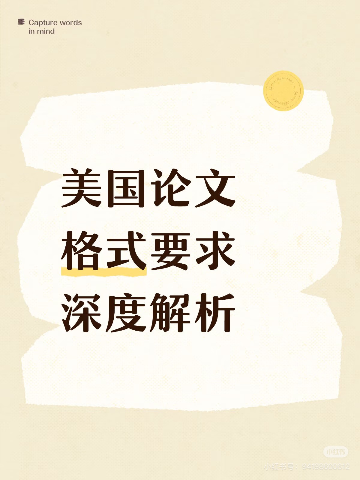 美国论文格式要求深度解析