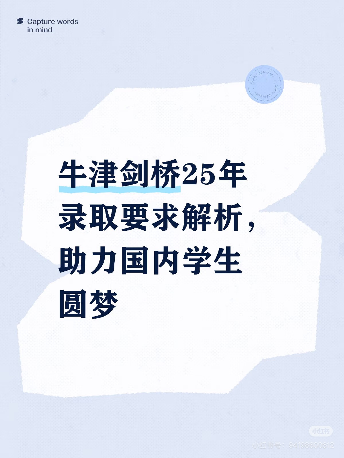 牛津剑桥25年录取要求解析