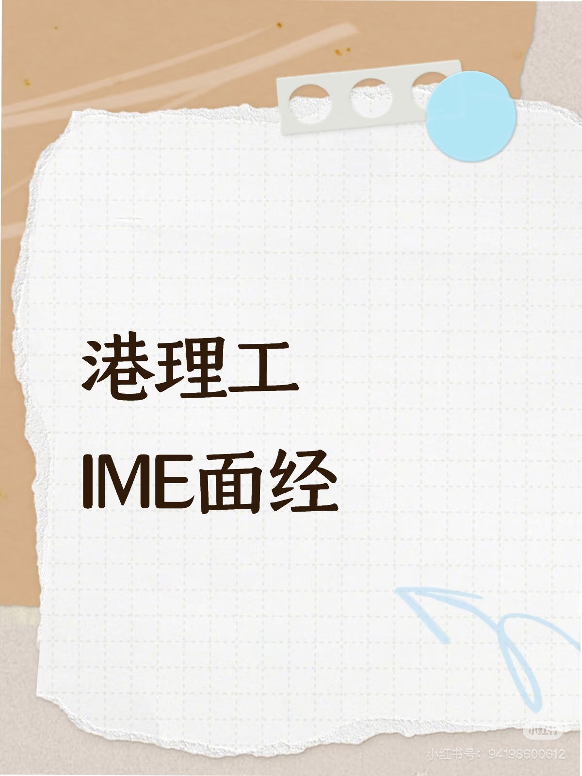 香港浸会大学 DABE 面试全攻略