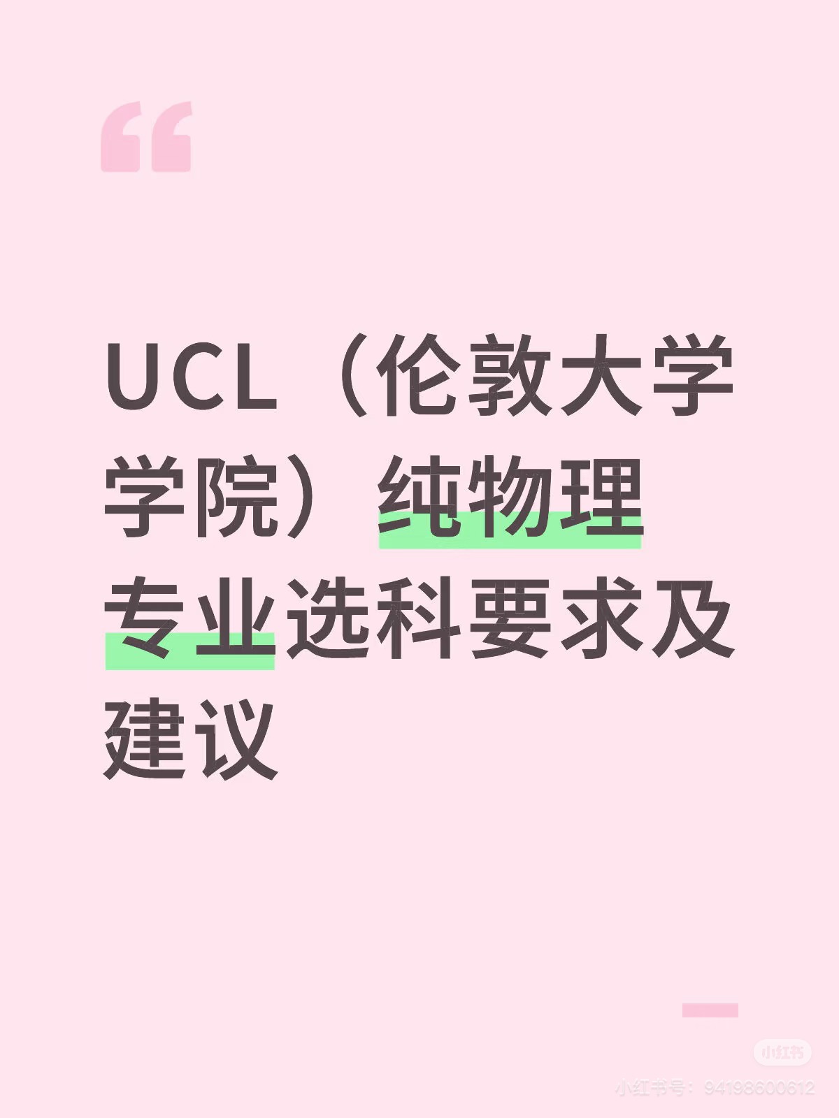 UCL（伦敦大学学院）纯物理专业选科要求