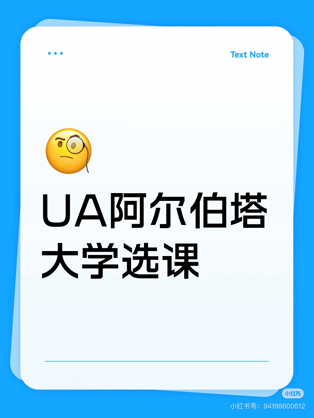 UA阿尔伯塔大学选课