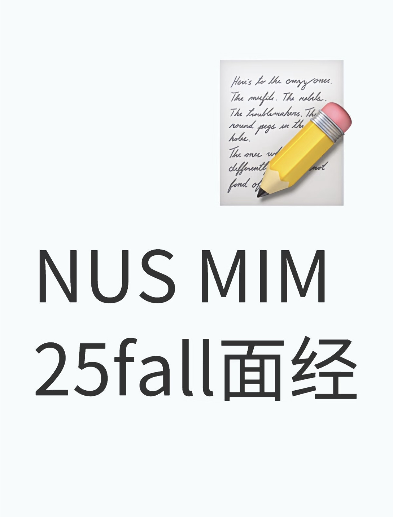 NUS MIM 25fall面经