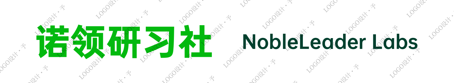 诺领研习社-NobleLeader